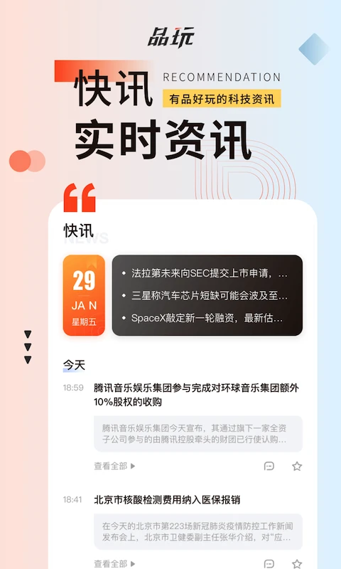 鸿蒙版【品玩】官方下载_品玩鸿蒙手机APP免费下载
