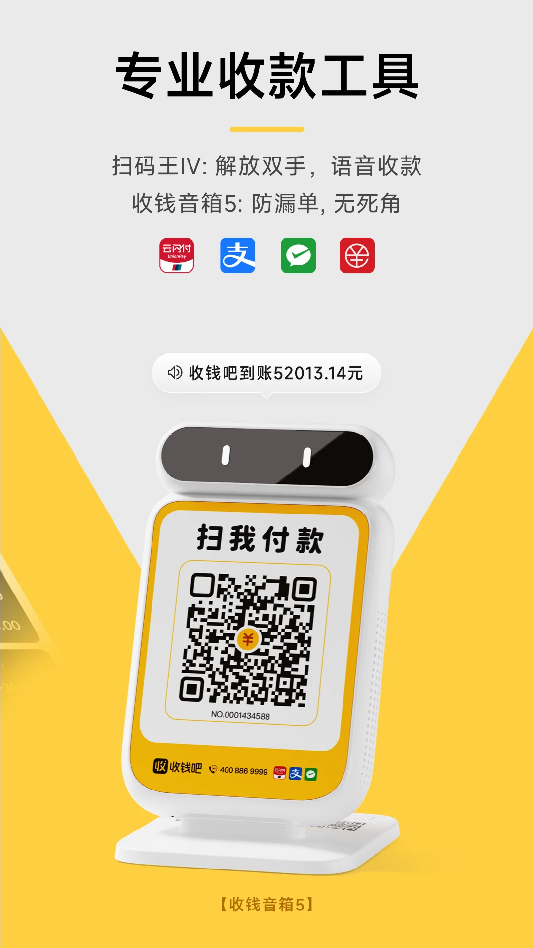 鸿蒙版【收钱吧】官方下载_收钱吧鸿蒙手机APP免费下载