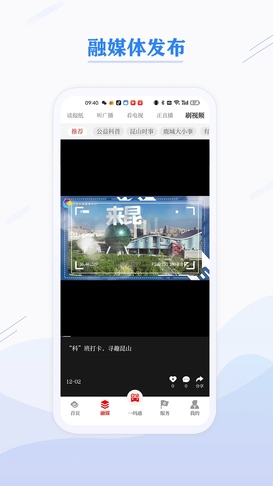 鸿蒙版【第一昆山】官方下载_第一昆山鸿蒙手机APP免费下载