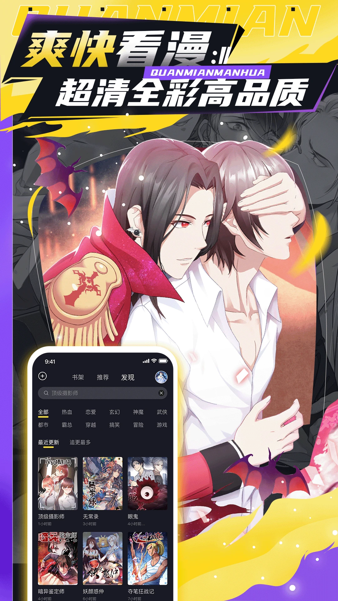 鸿蒙版【全免漫画】官方下载_全免漫画鸿蒙手机APP免费下载