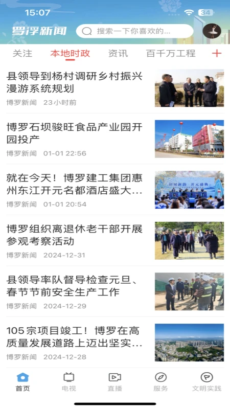 鸿蒙版【罗浮新闻】官方下载_罗浮新闻鸿蒙手机APP免费下载