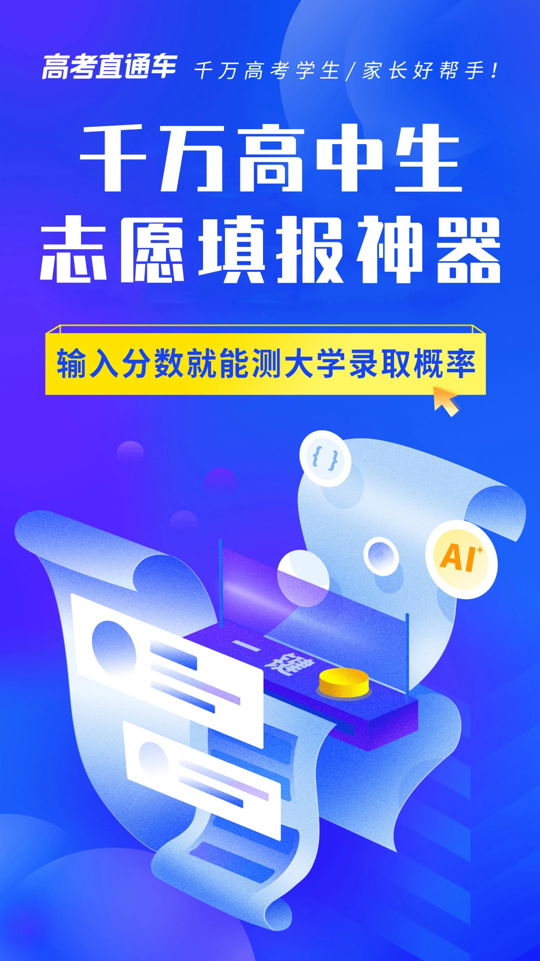 鸿蒙版【高考直通车】官方下载_高考直通车鸿蒙手机APP免费下载