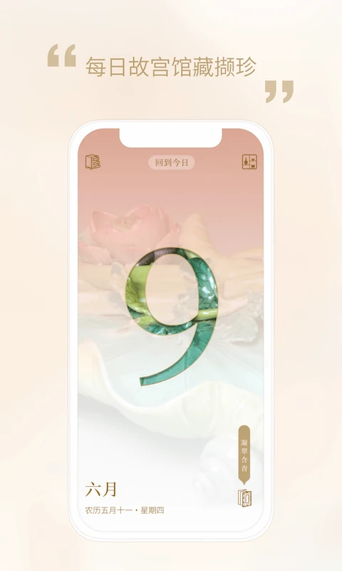 鸿蒙版【每日故宫】官方下载_每日故宫鸿蒙手机APP免费下载