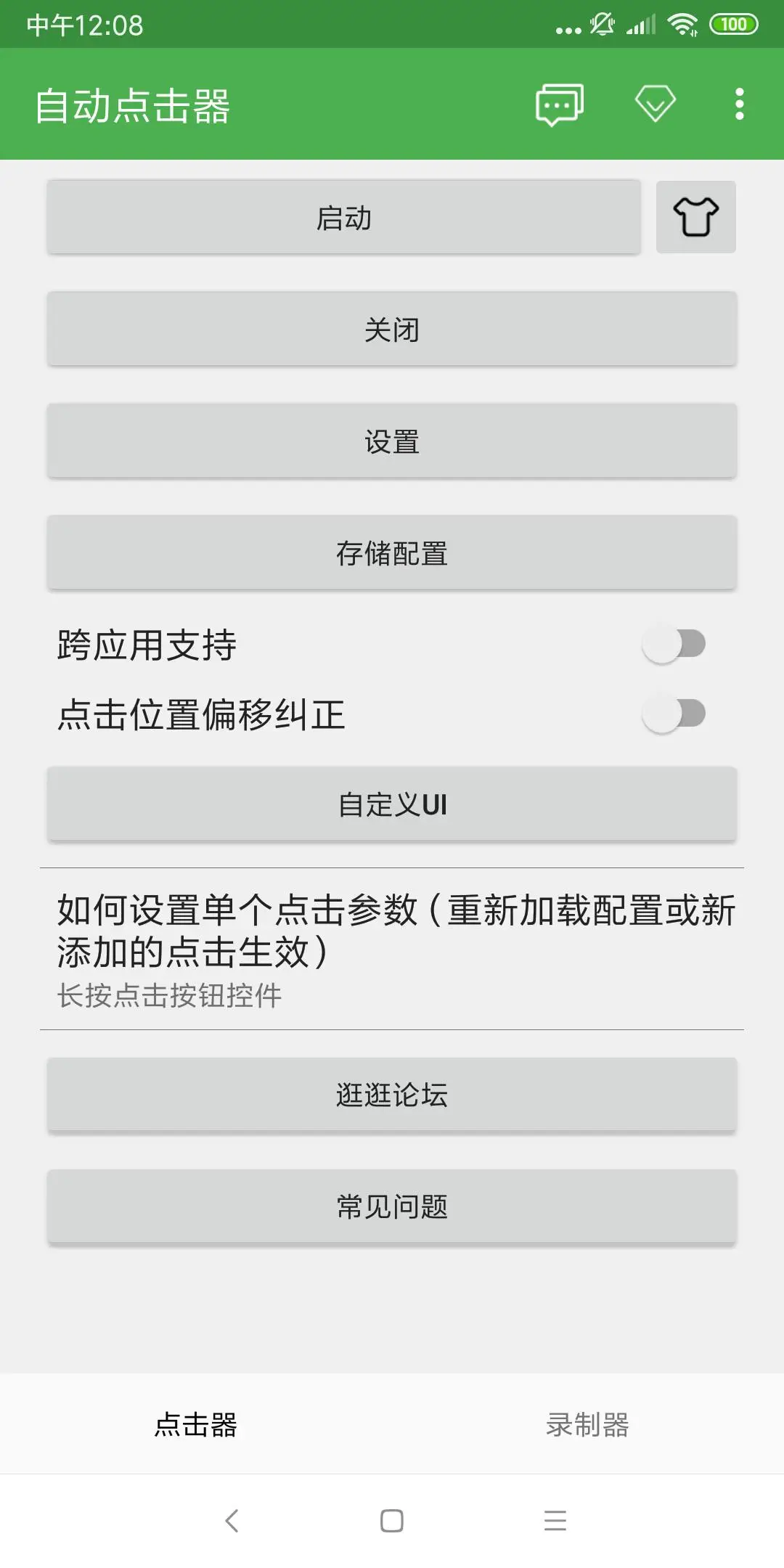 鸿蒙版【自动点击器】官方下载_自动点击器鸿蒙手机APP免费下载