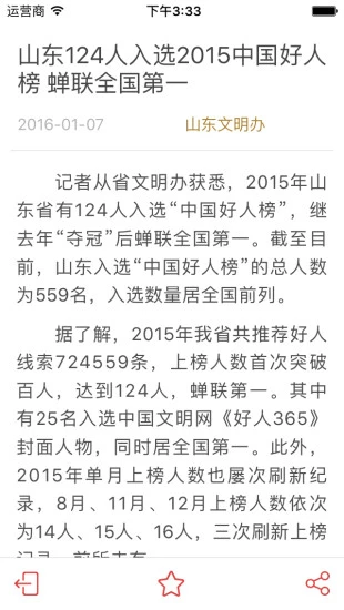 鸿蒙版【文明山东】官方下载_文明山东鸿蒙手机APP免费下载