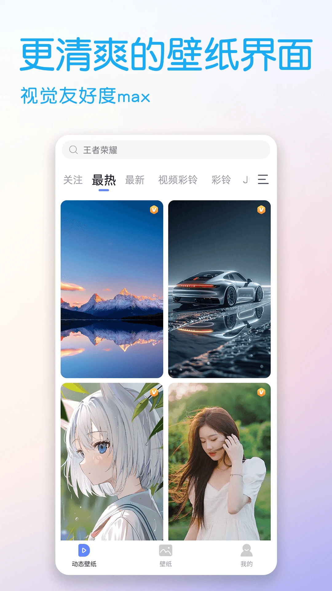 鸿蒙版【壁纸多多纯净版】官方下载_壁纸多多纯净版鸿蒙手机APP免费下载