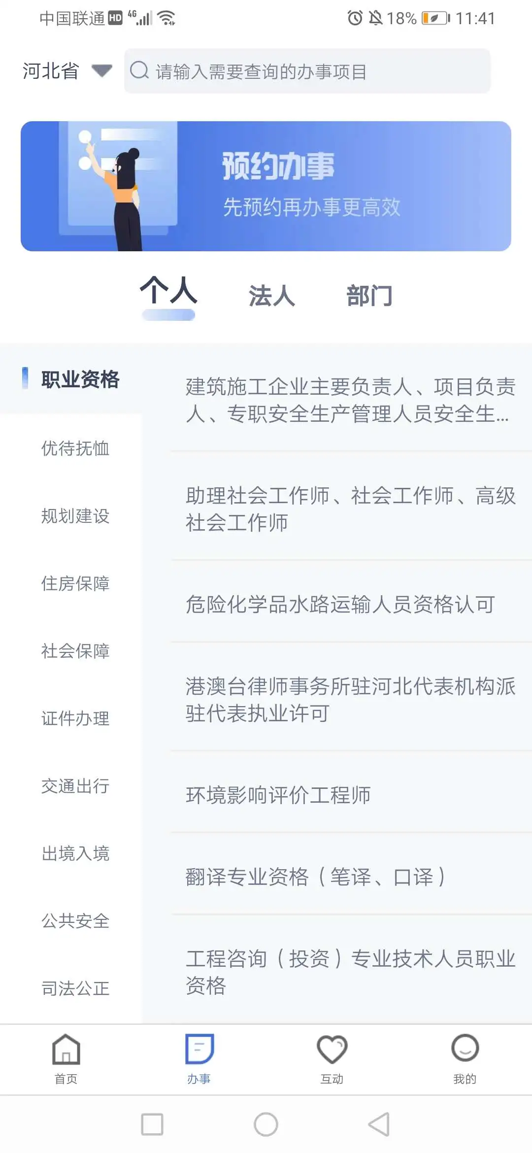 鸿蒙版【冀时办】官方下载_冀时办鸿蒙手机APP免费下载