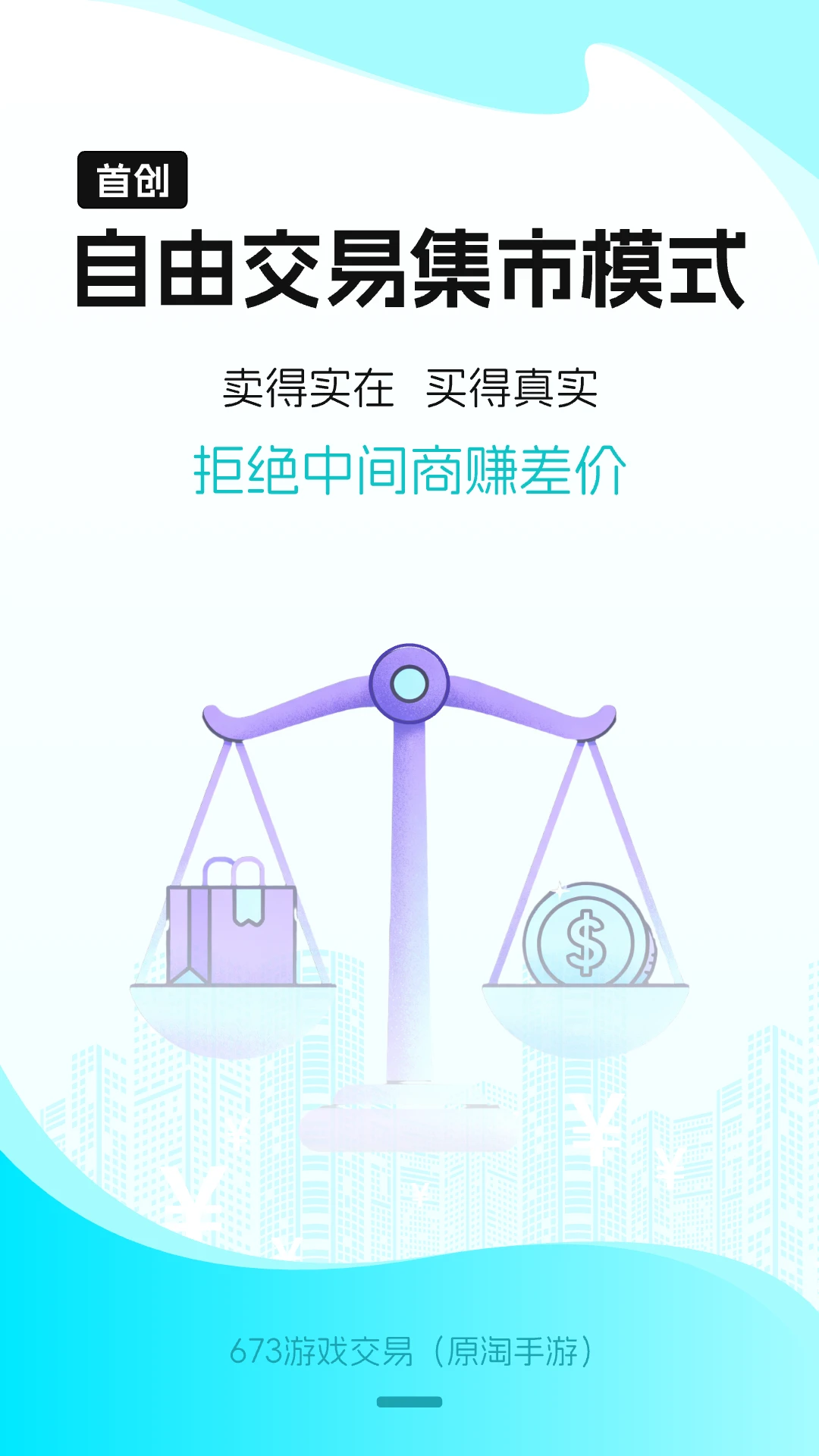 鸿蒙版【淘手游（673游戏交易）】官方下载_淘手游（673游戏交易）鸿蒙手机APP免费下载