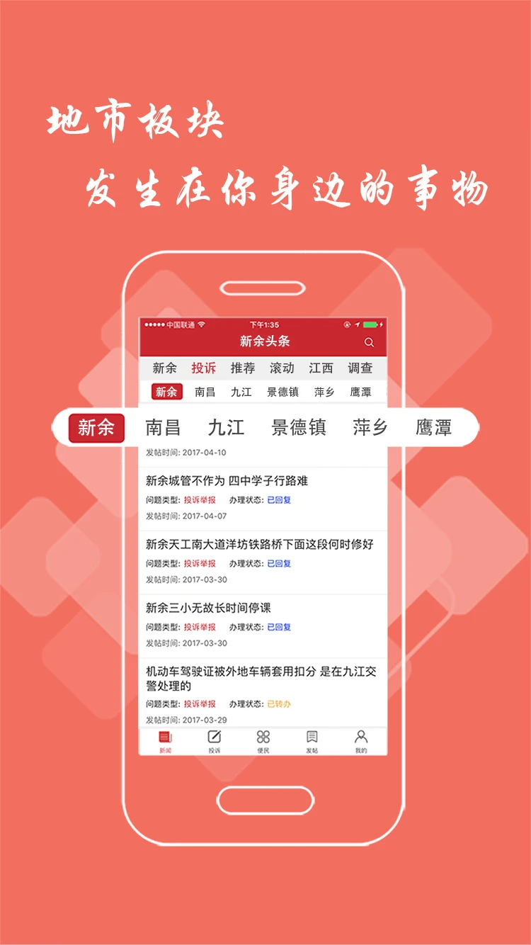 鸿蒙版【新余头条】官方下载_新余头条鸿蒙手机APP免费下载
