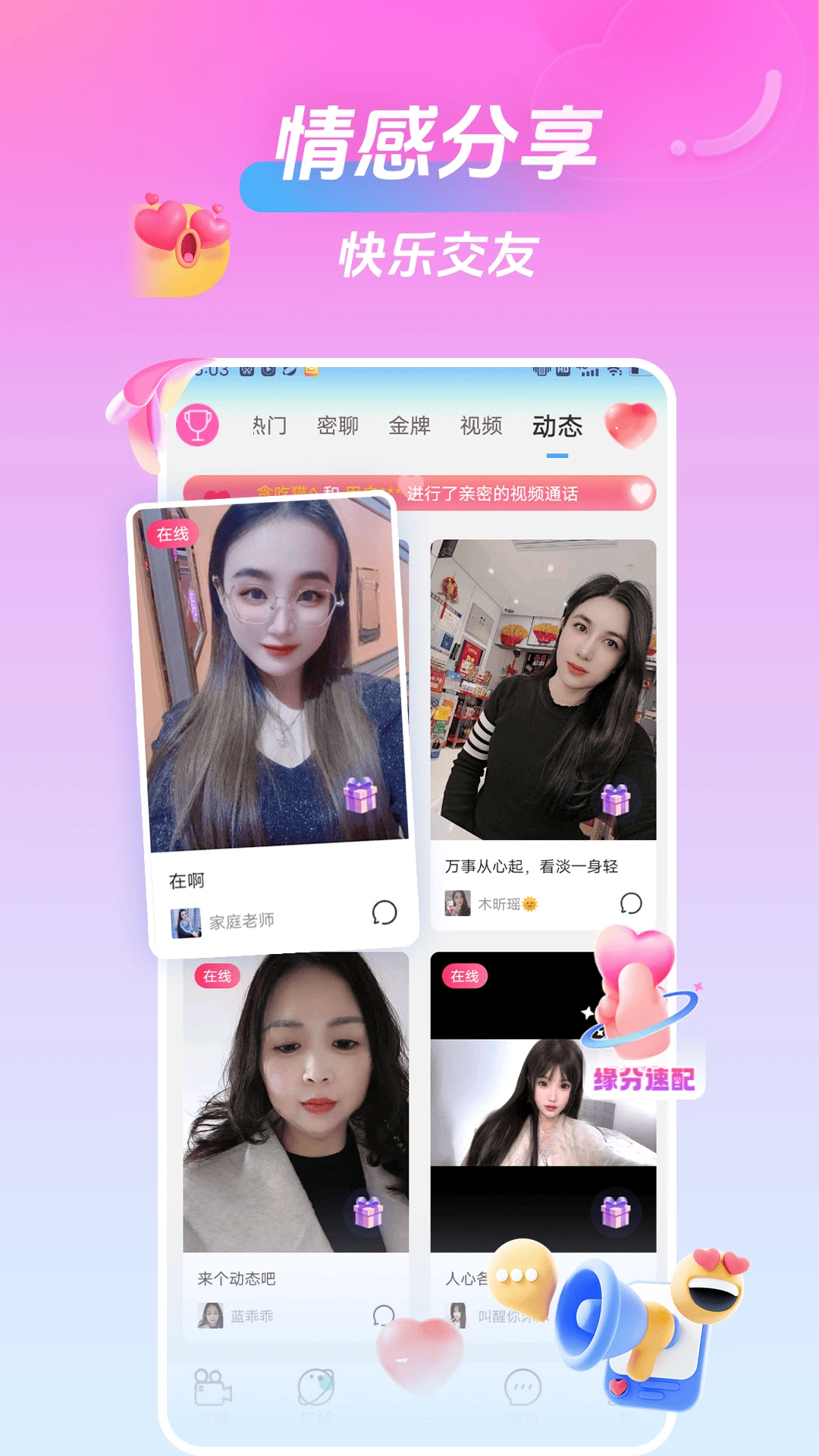 鸿蒙版【美桃花聊视频交友】官方下载_美桃花聊视频交友鸿蒙手机APP免费下载