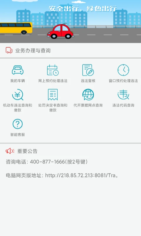 鸿蒙版【福建交通罚没】官方下载_福建交通罚没鸿蒙手机APP免费下载