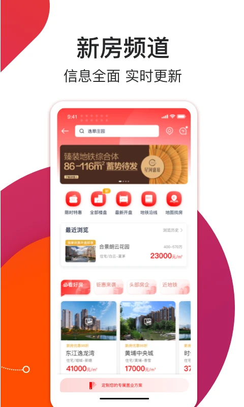 鸿蒙版【中原找房】官方下载_中原找房鸿蒙手机APP免费下载