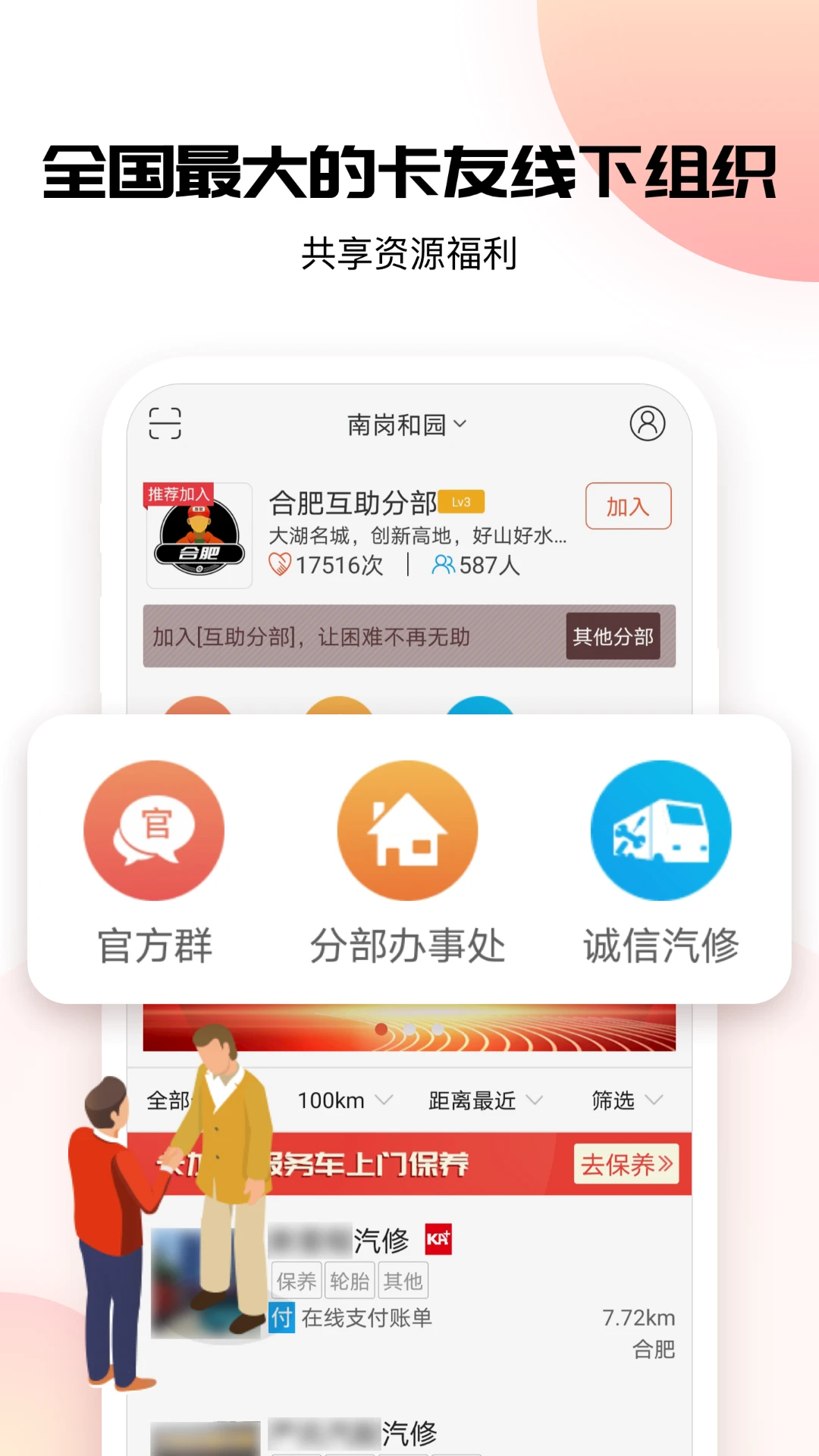 鸿蒙版【卡友地带】官方下载_卡友地带鸿蒙手机APP免费下载