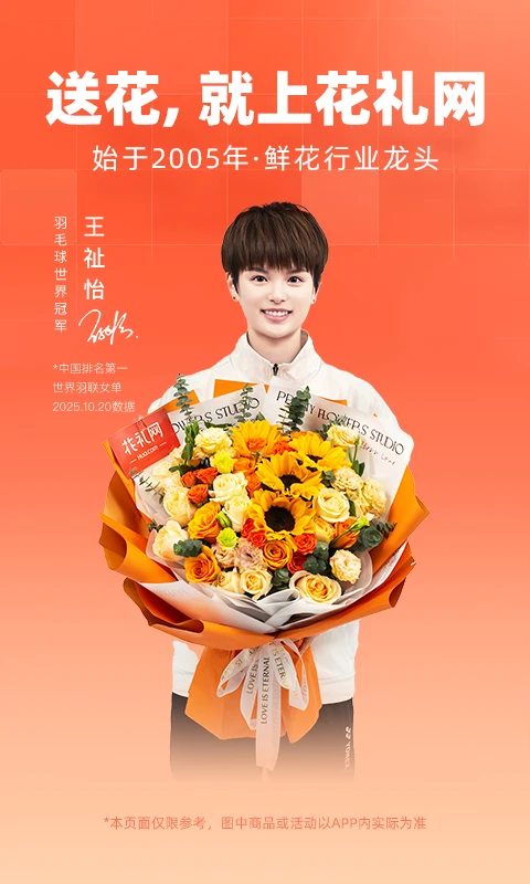 鸿蒙版【花礼网鲜花】官方下载_花礼网鲜花鸿蒙手机APP免费下载