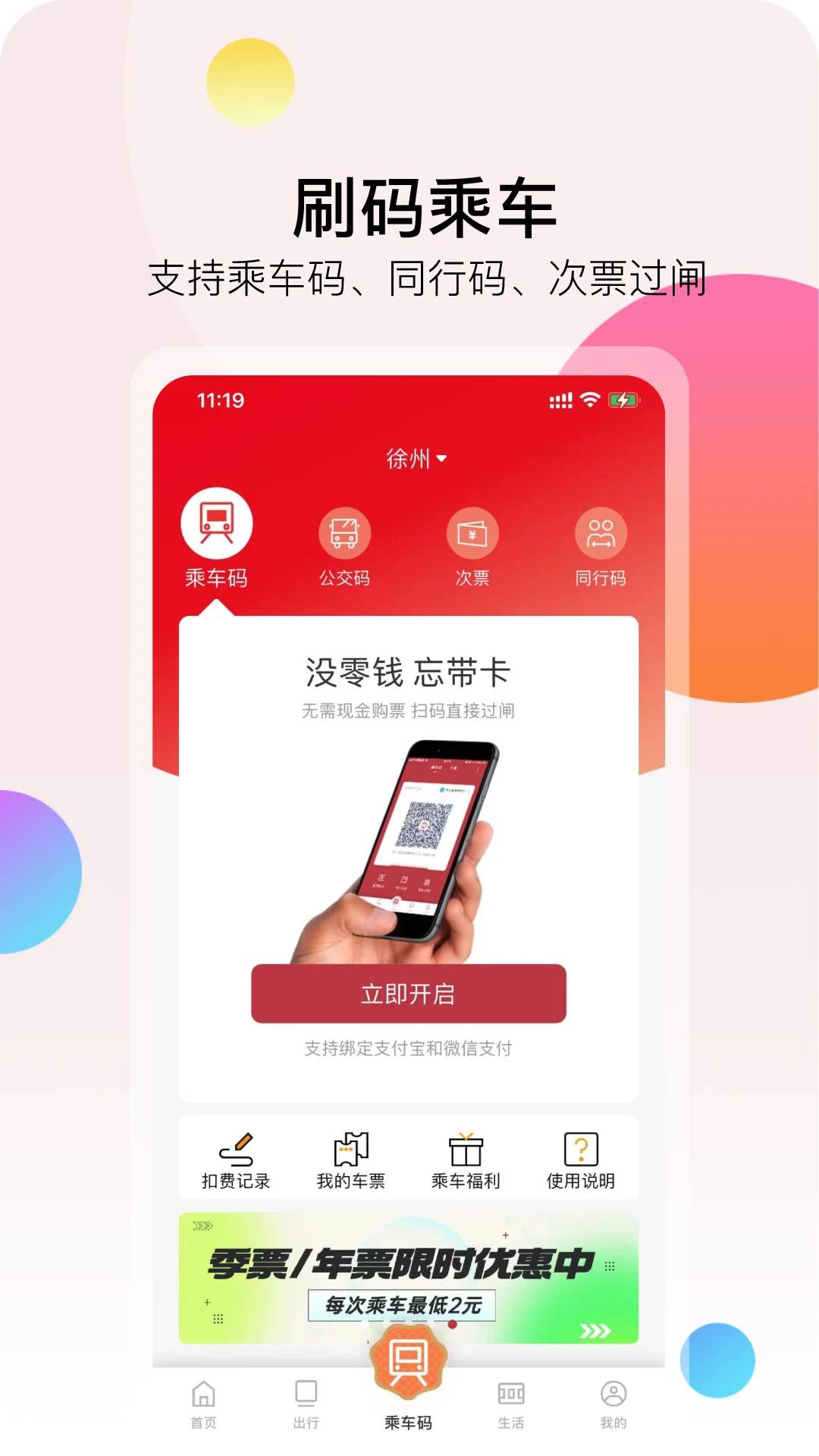 鸿蒙版【徐州地铁】官方下载_徐州地铁鸿蒙手机APP免费下载