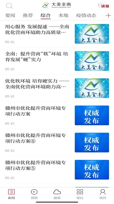 鸿蒙版【大美全南】官方下载_大美全南鸿蒙手机APP免费下载