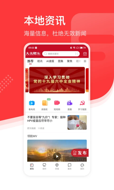 鸿蒙版【大美肥东】官方下载_大美肥东鸿蒙手机APP免费下载