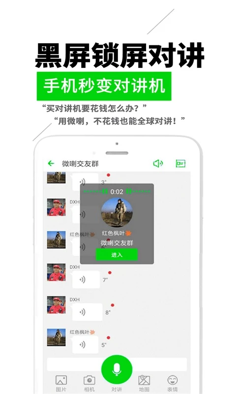 鸿蒙版【微喇实时对讲】官方下载_微喇实时对讲鸿蒙手机APP免费下载