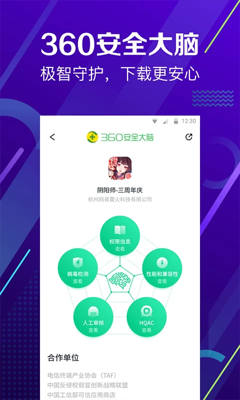 鸿蒙版【360手机助手】官方下载_360手机助手鸿蒙手机APP免费下载