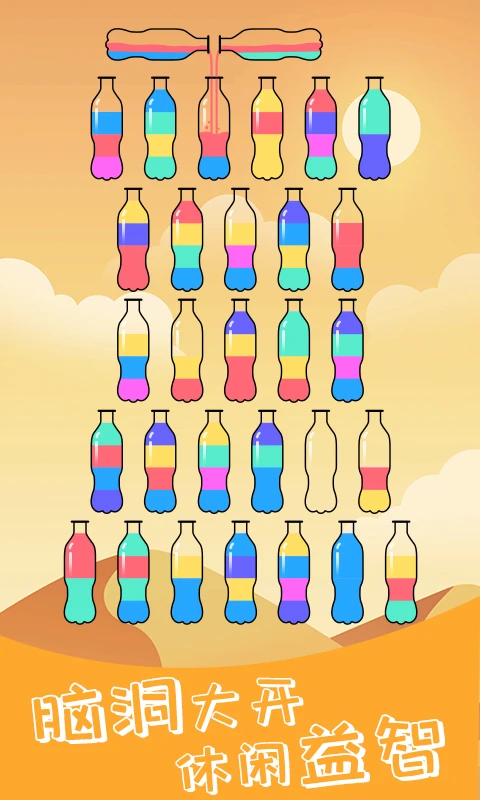 鸿蒙版【水排序解谜】官方下载_水排序解谜鸿蒙手机APP免费下载