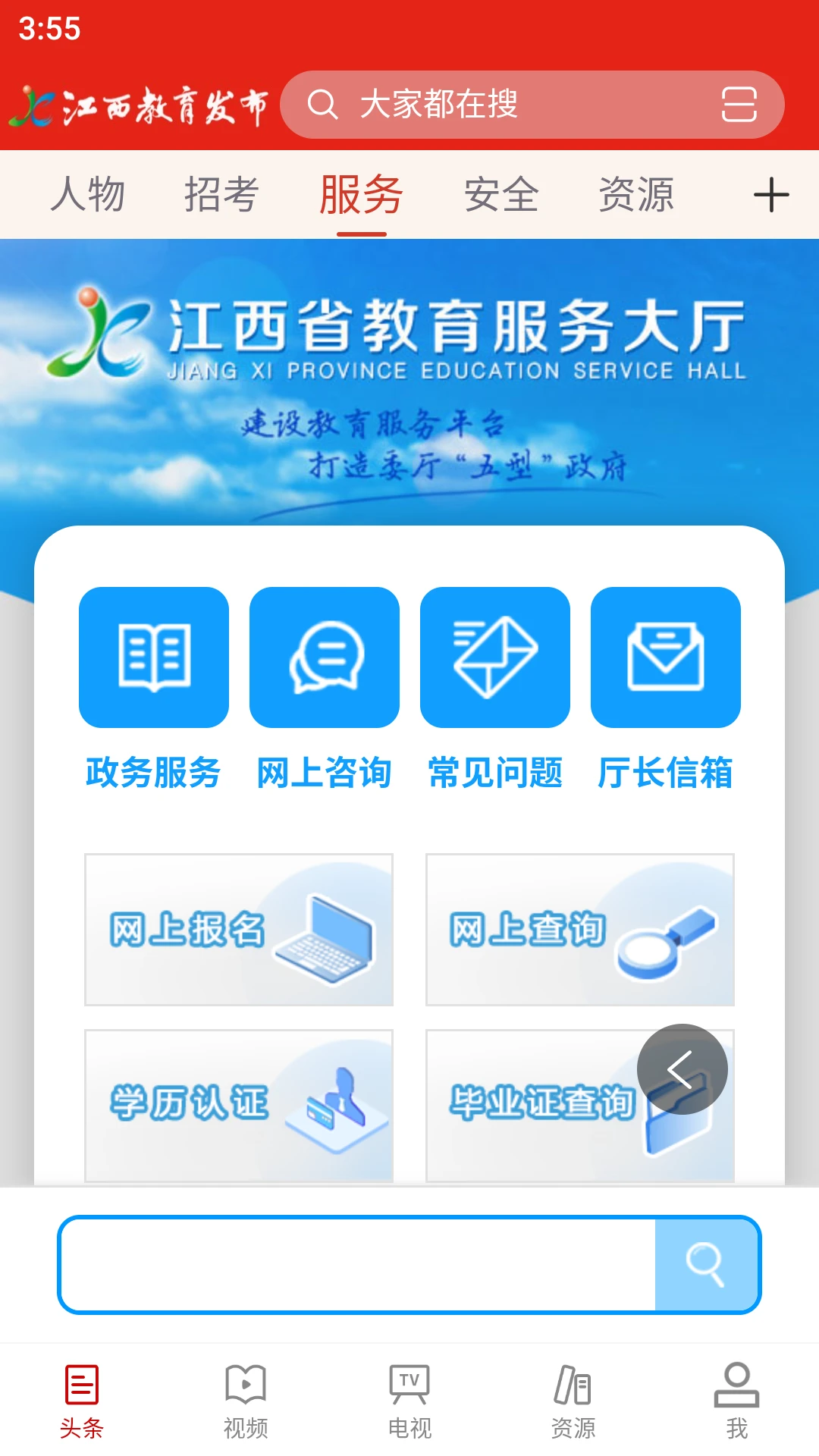 鸿蒙版【江西教育发布】官方下载_江西教育发布鸿蒙手机APP免费下载