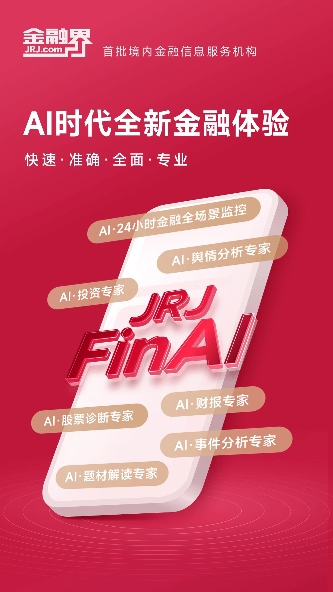 鸿蒙版【金融界】官方下载_金融界鸿蒙手机APP免费下载