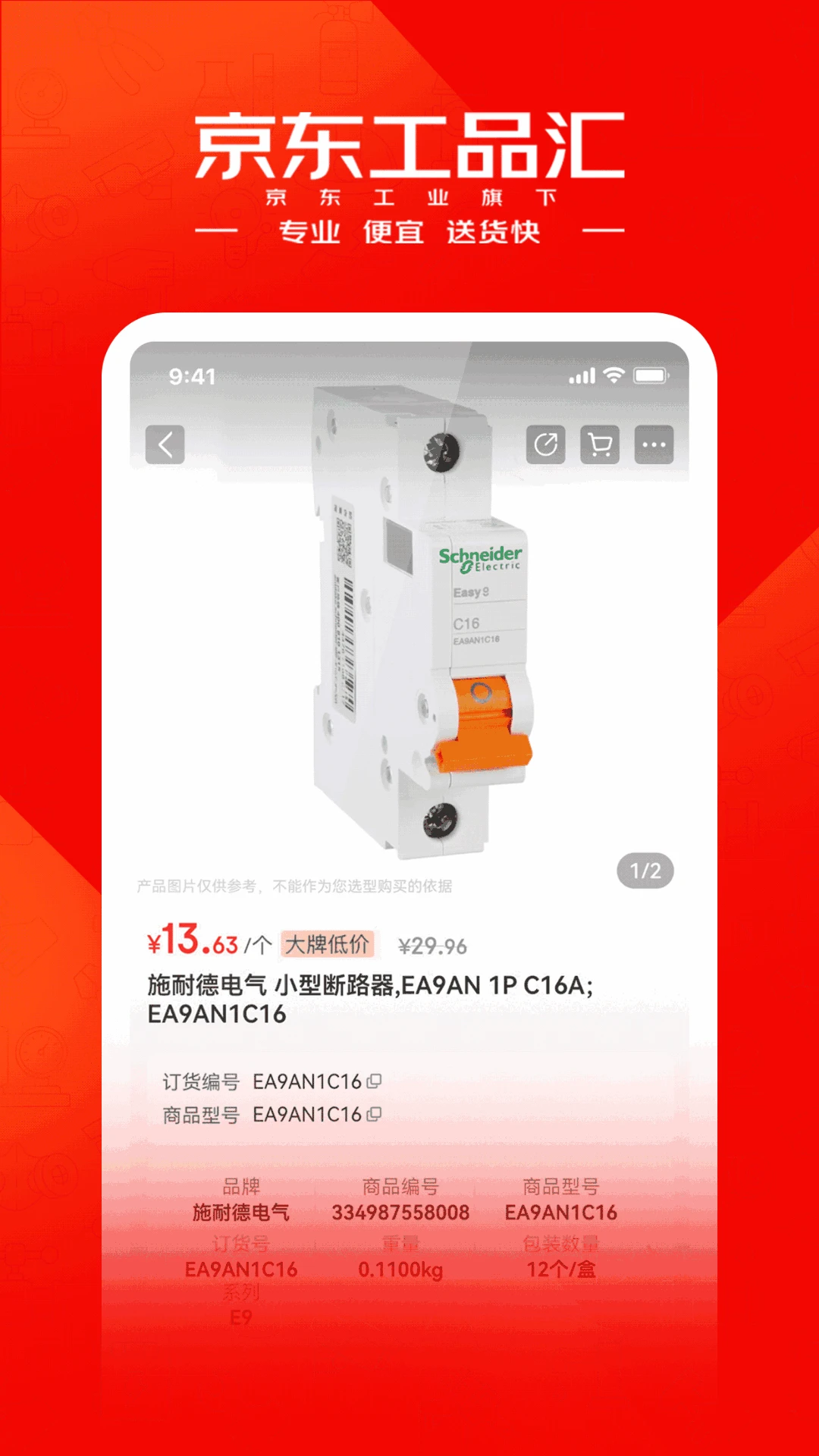 鸿蒙版【京东工品汇】官方下载_京东工品汇鸿蒙手机APP免费下载