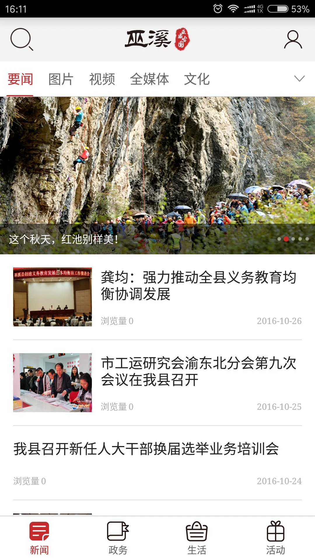 鸿蒙版【巫溪】官方下载_巫溪鸿蒙手机APP免费下载