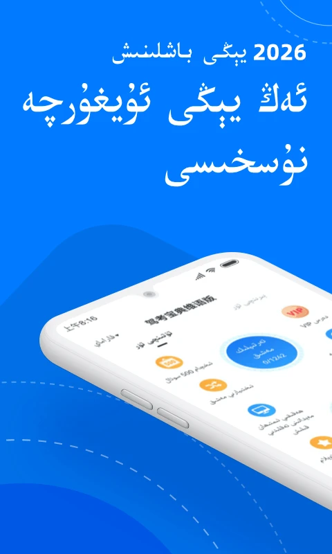 鸿蒙版【驾考宝典维语版】官方下载_驾考宝典维语版鸿蒙手机APP免费下载