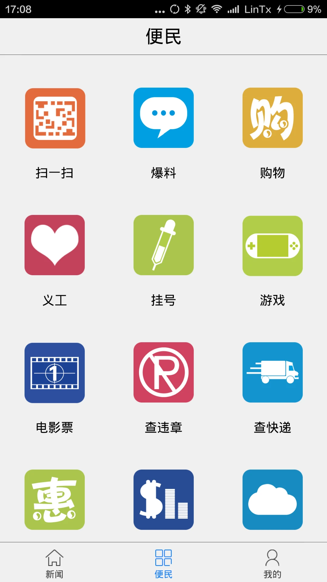 鸿蒙版【掌中九江】官方下载_掌中九江鸿蒙手机APP免费下载