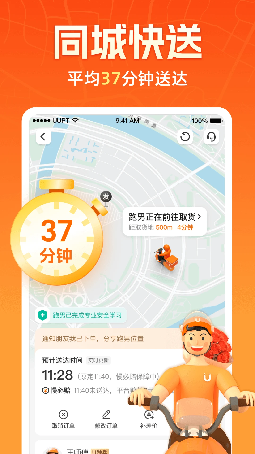 鸿蒙版【UU跑腿】官方下载_UU跑腿鸿蒙手机APP免费下载