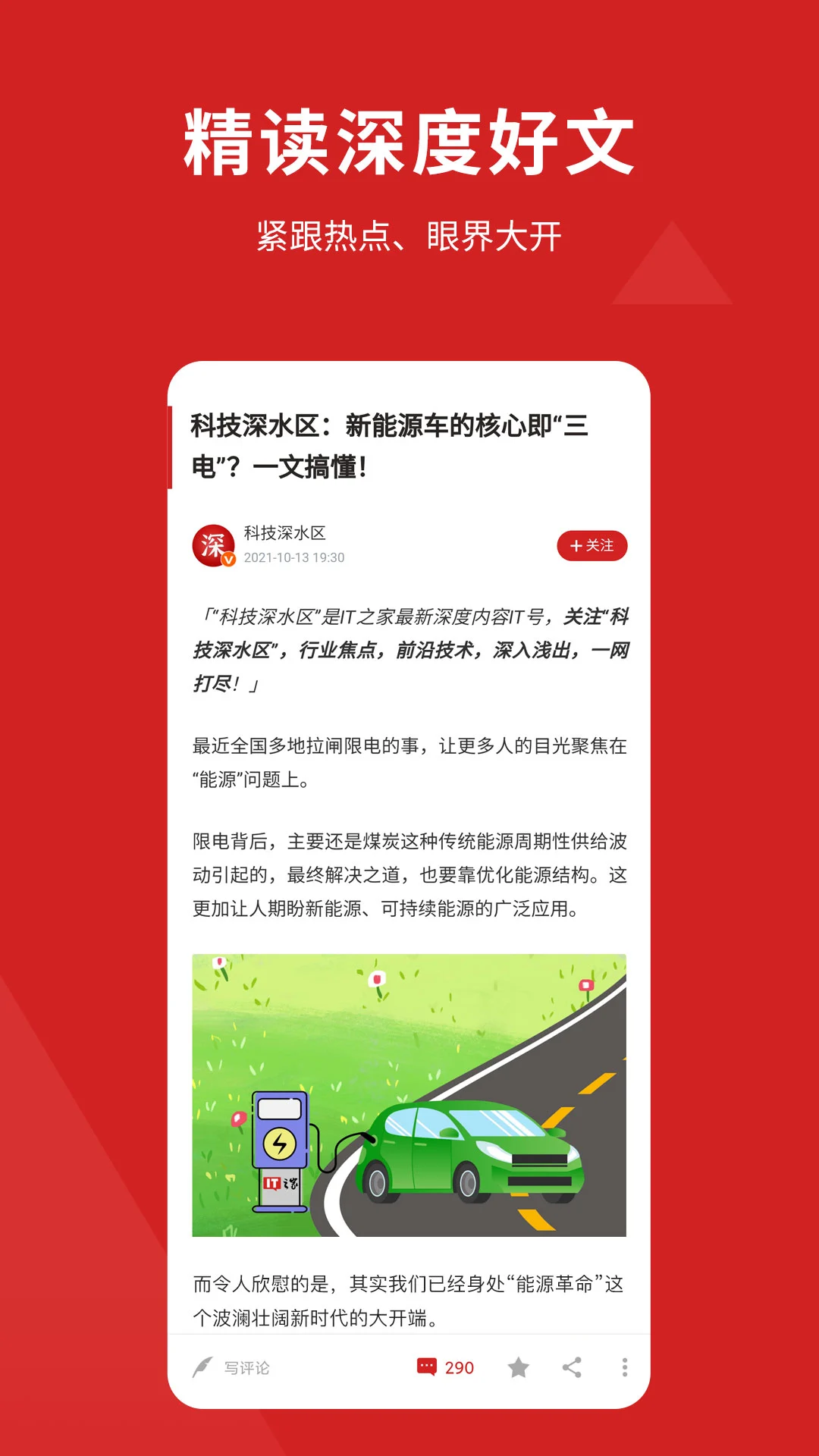 鸿蒙版【IT之家】官方下载_IT之家鸿蒙手机APP免费下载