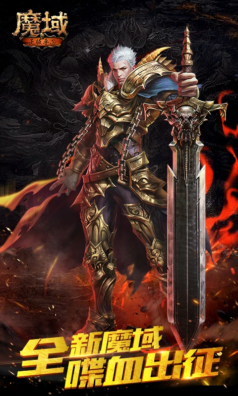 鸿蒙版【魔域手游】官方下载_魔域手游鸿蒙手机APP免费下载