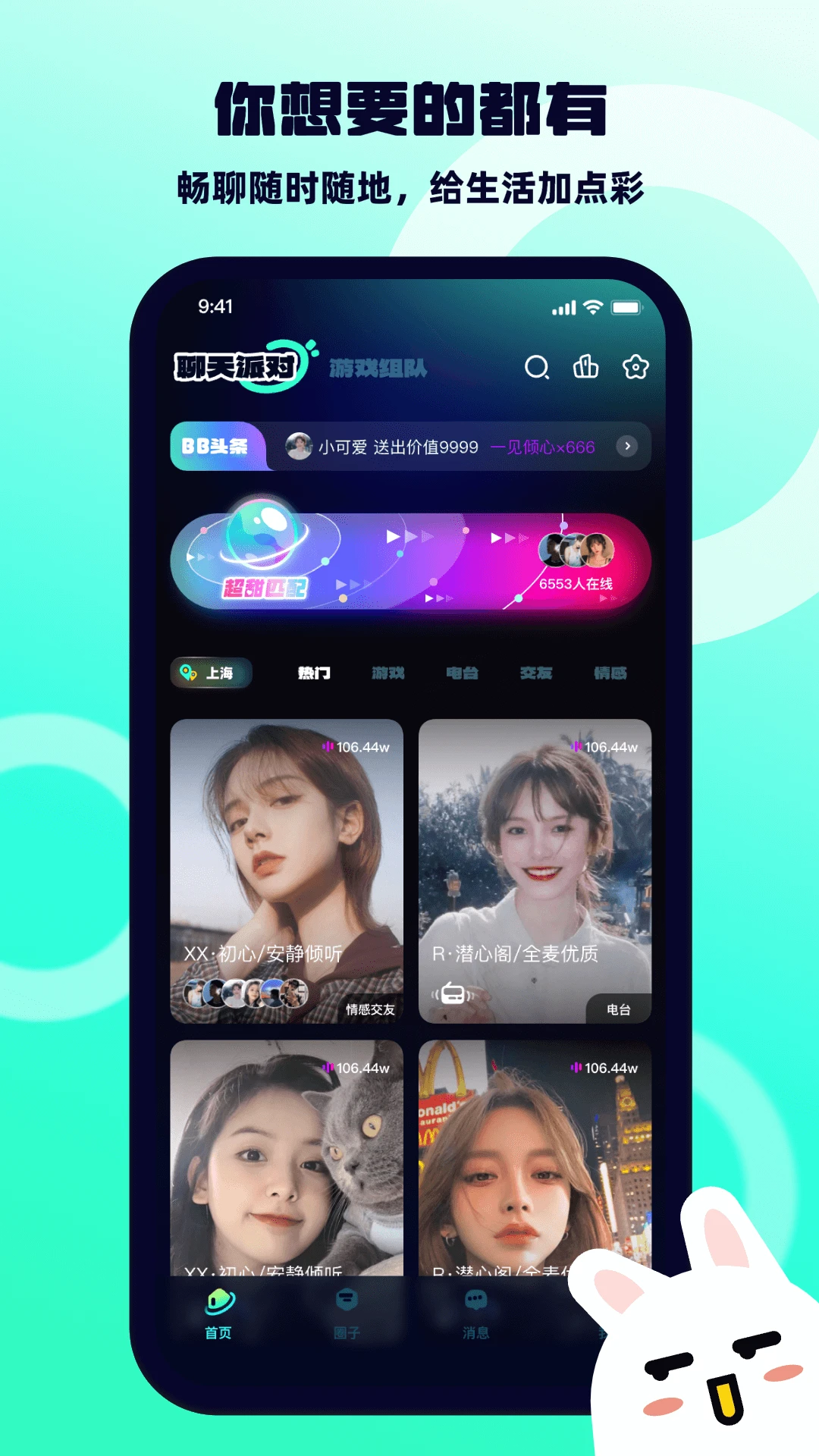 鸿蒙版【BB语音】官方下载_BB语音鸿蒙手机APP免费下载