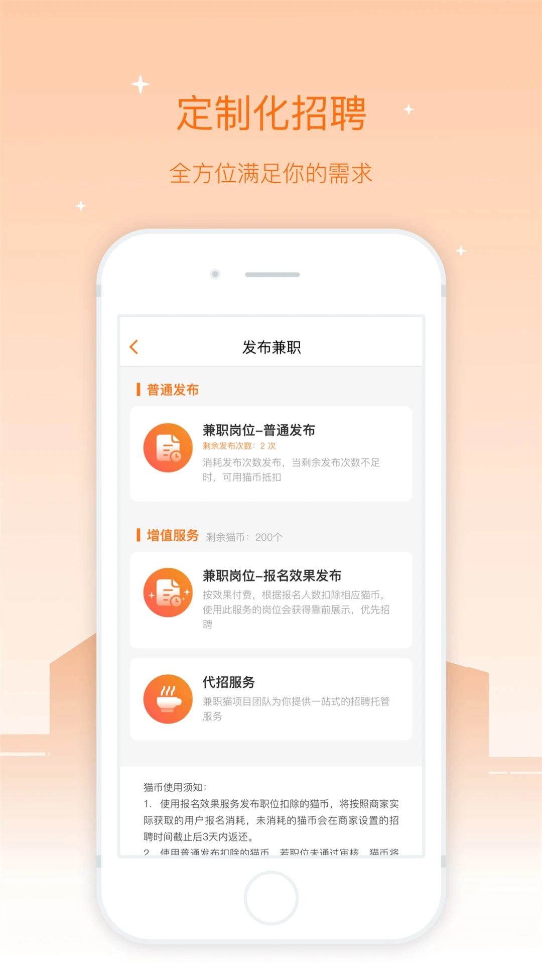 鸿蒙版【兼职猫企业版】官方下载_兼职猫企业版鸿蒙手机APP免费下载