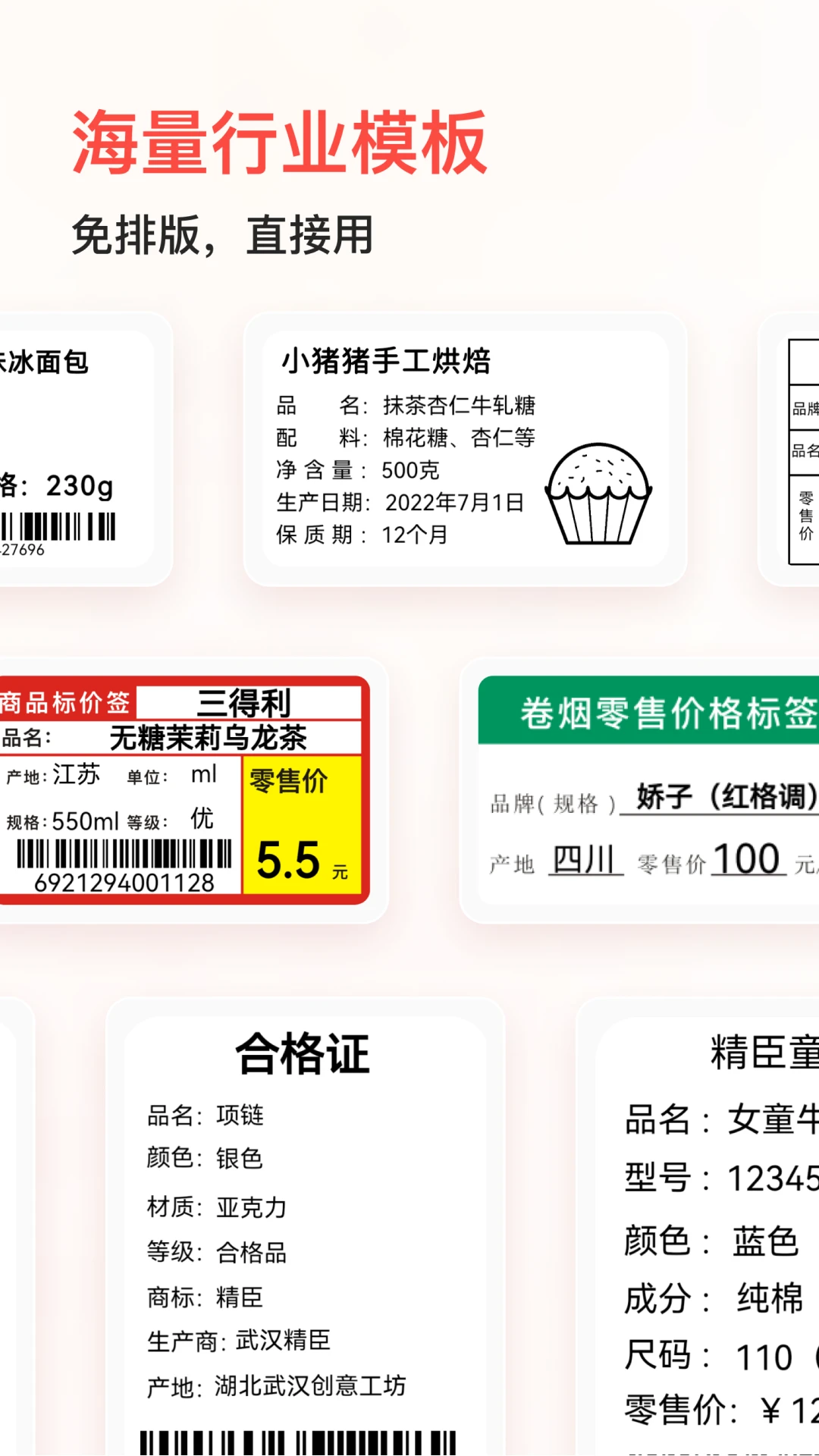 鸿蒙版【精臣云打印】官方下载_精臣云打印鸿蒙手机APP免费下载