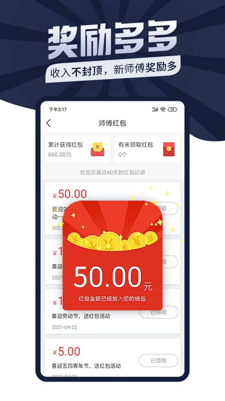 鸿蒙版【万师傅师傅版】官方下载_万师傅师傅版鸿蒙手机APP免费下载