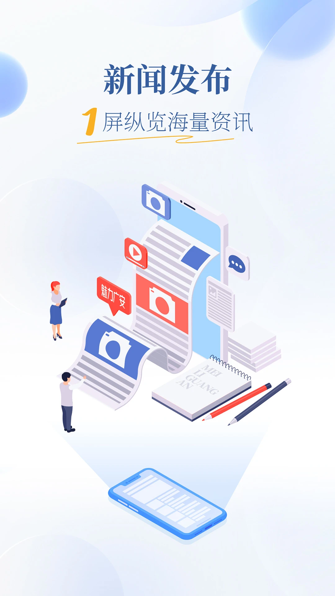 鸿蒙版【魅力广安】官方下载_魅力广安鸿蒙手机APP免费下载