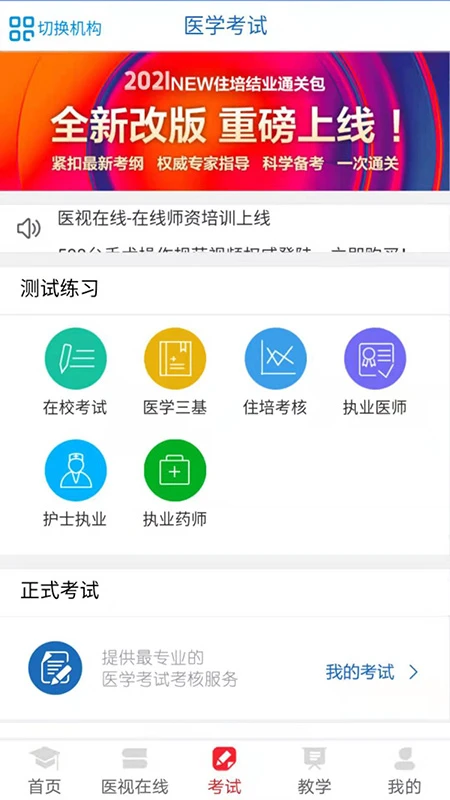鸿蒙版【医学电子书包】官方下载_医学电子书包鸿蒙手机APP免费下载