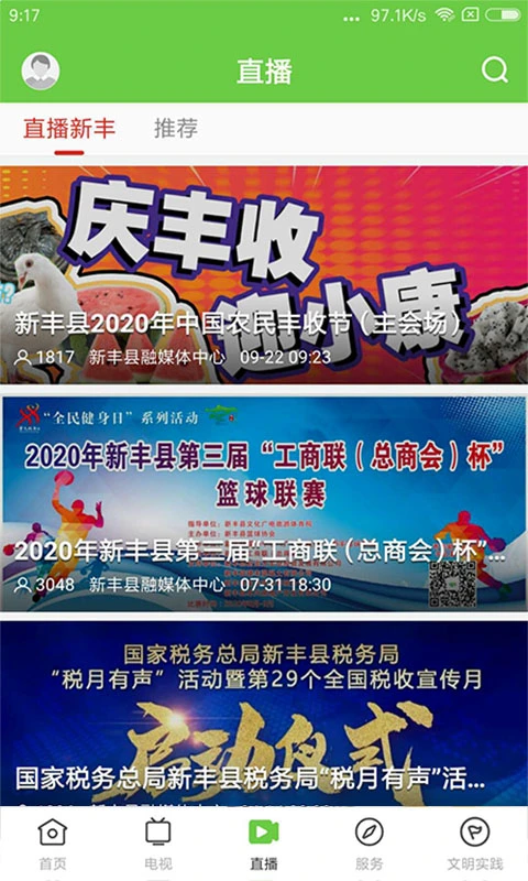 鸿蒙版【秀美新丰】官方下载_秀美新丰鸿蒙手机APP免费下载