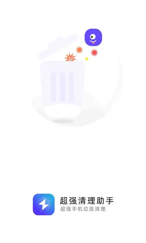 鸿蒙版【超强清理助手】官方下载_超强清理助手鸿蒙手机APP免费下载