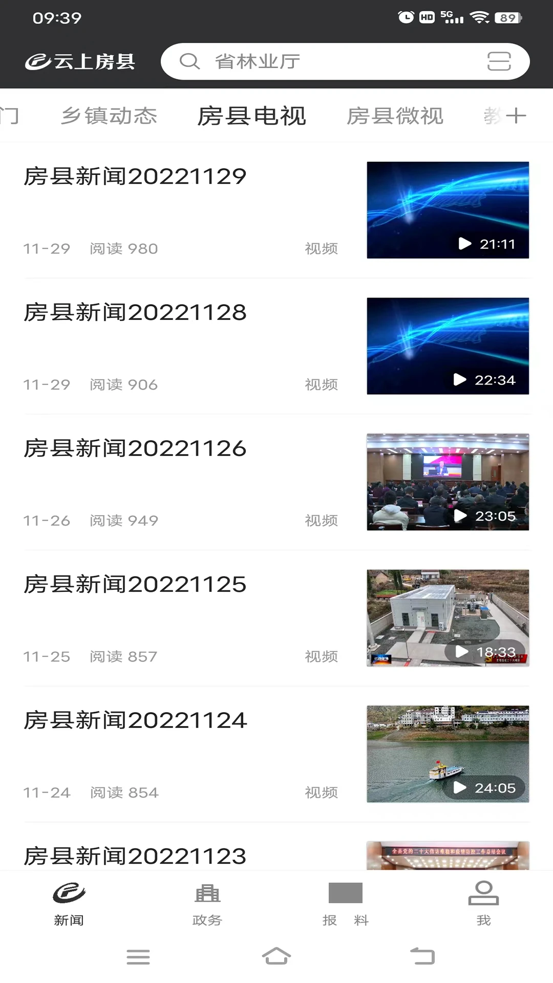鸿蒙版【云上房县】官方下载_云上房县鸿蒙手机APP免费下载
