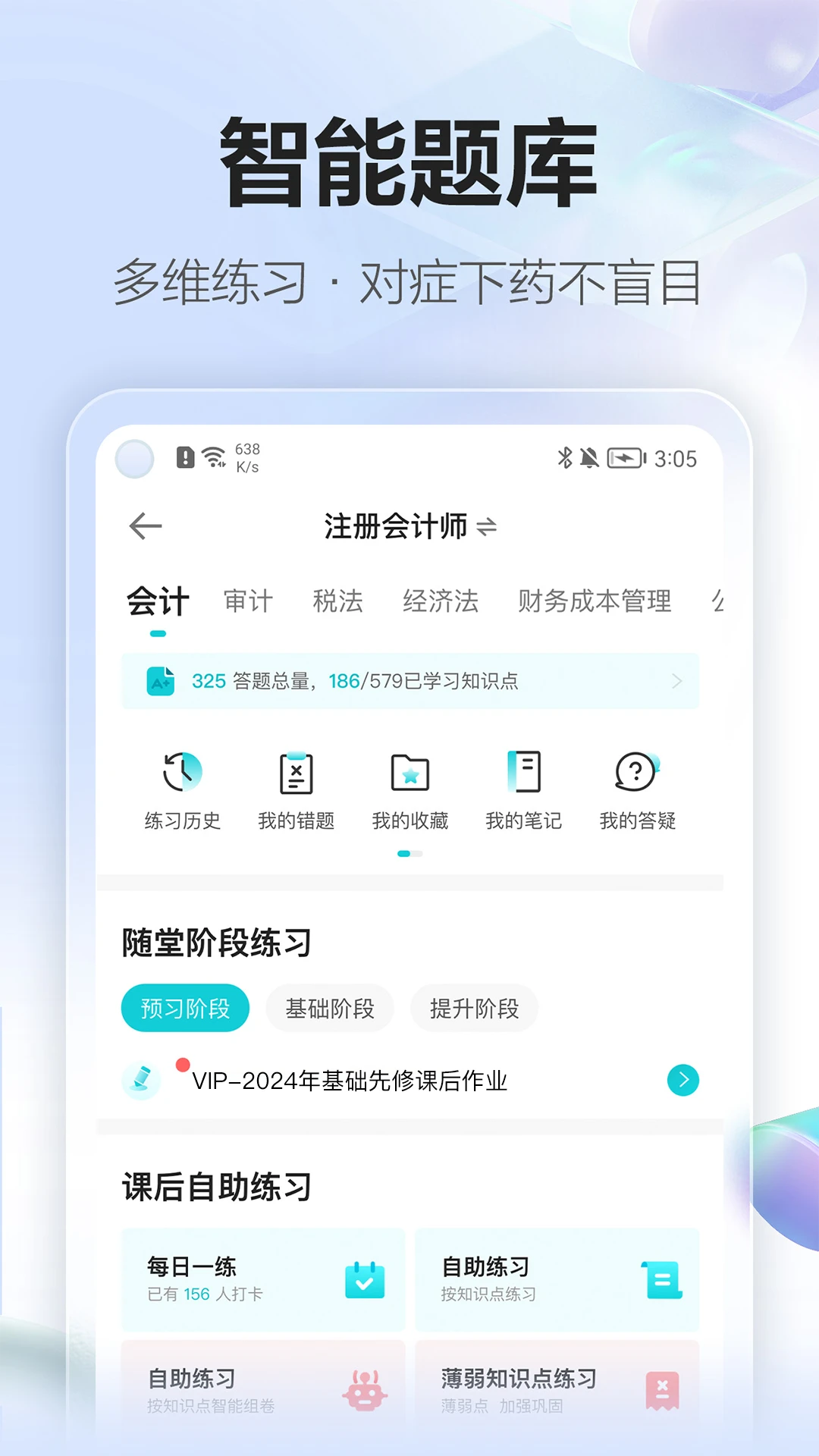 鸿蒙版【正保会计网校】官方下载_正保会计网校鸿蒙手机APP免费下载