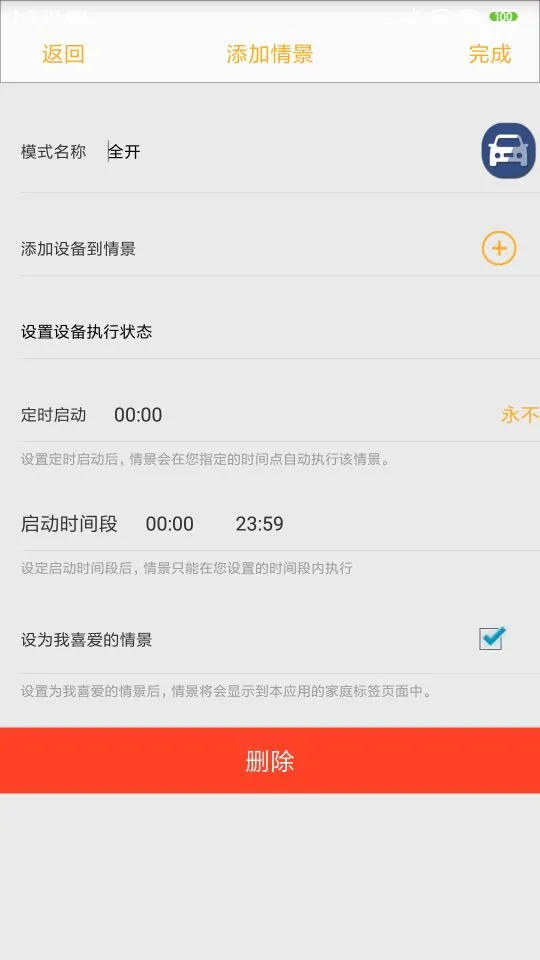 鸿蒙版【新生智能家居控制系统】官方下载_新生智能家居控制系统鸿蒙手机APP免费下载
