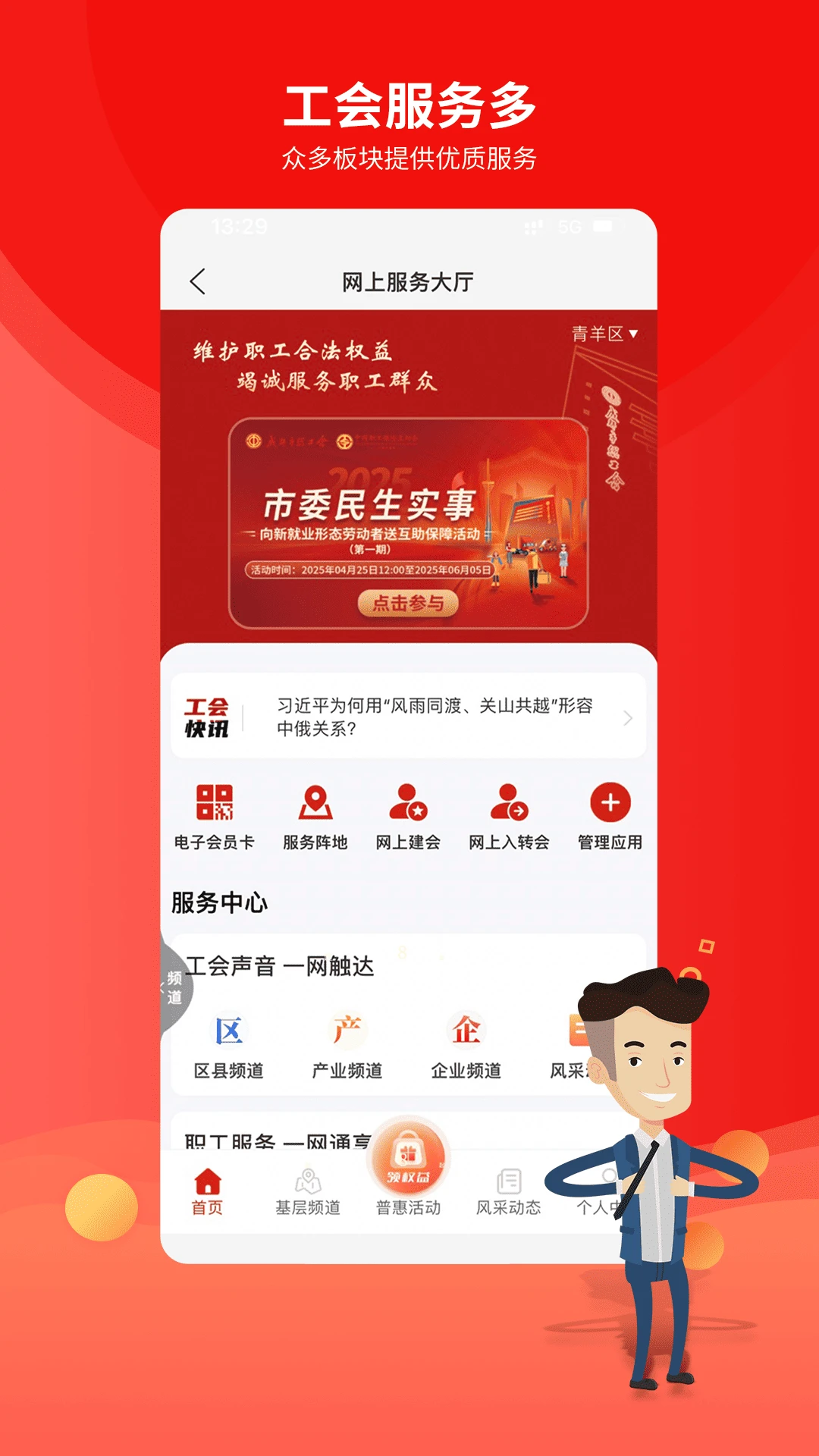 鸿蒙版【职工普惠】官方下载_职工普惠鸿蒙手机APP免费下载