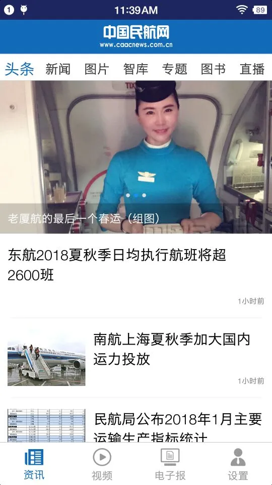 鸿蒙版【中国民航报】官方下载_中国民航报鸿蒙手机APP免费下载