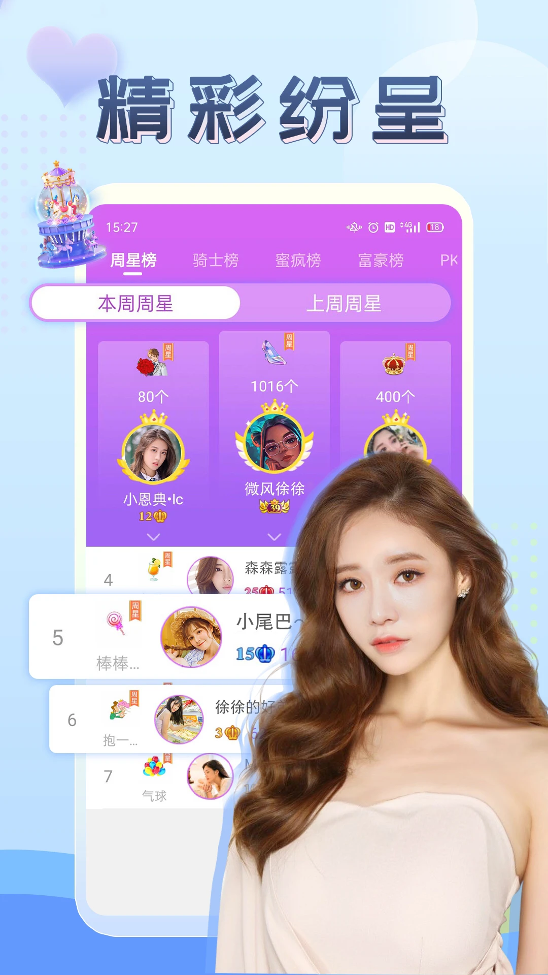 鸿蒙版【伴友直播】官方下载_伴友直播鸿蒙手机APP免费下载