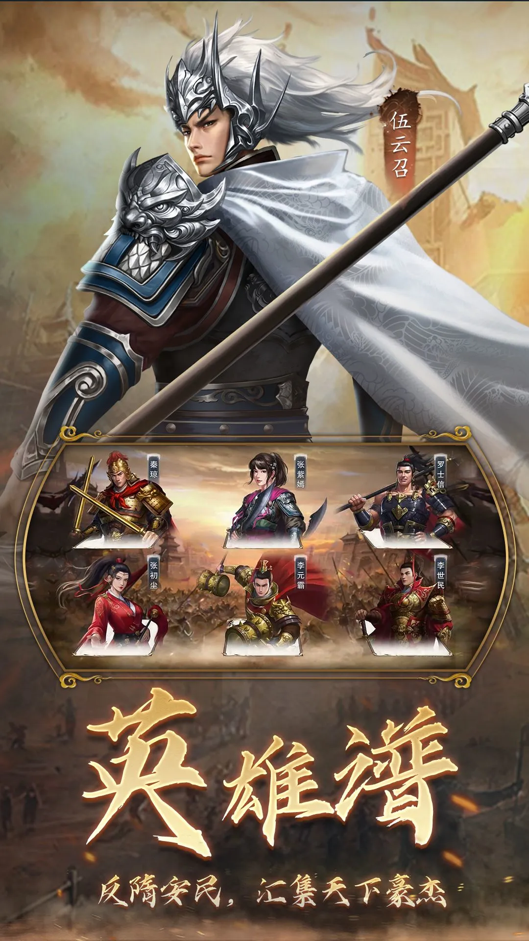 鸿蒙版【隋唐英杰传】官方下载_隋唐英杰传鸿蒙手机APP免费下载