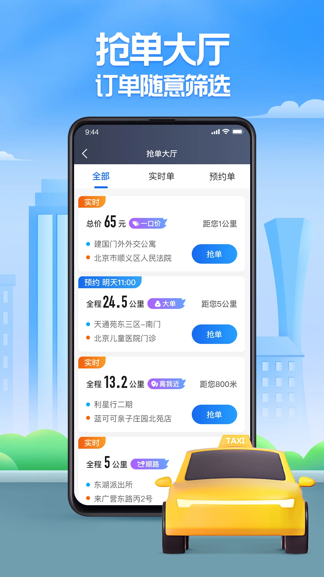 鸿蒙版【聚的出租】官方下载_聚的出租鸿蒙手机APP免费下载