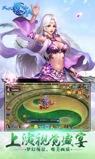 鸿蒙版【天天爱仙侠】官方下载_天天爱仙侠鸿蒙手机APP免费下载